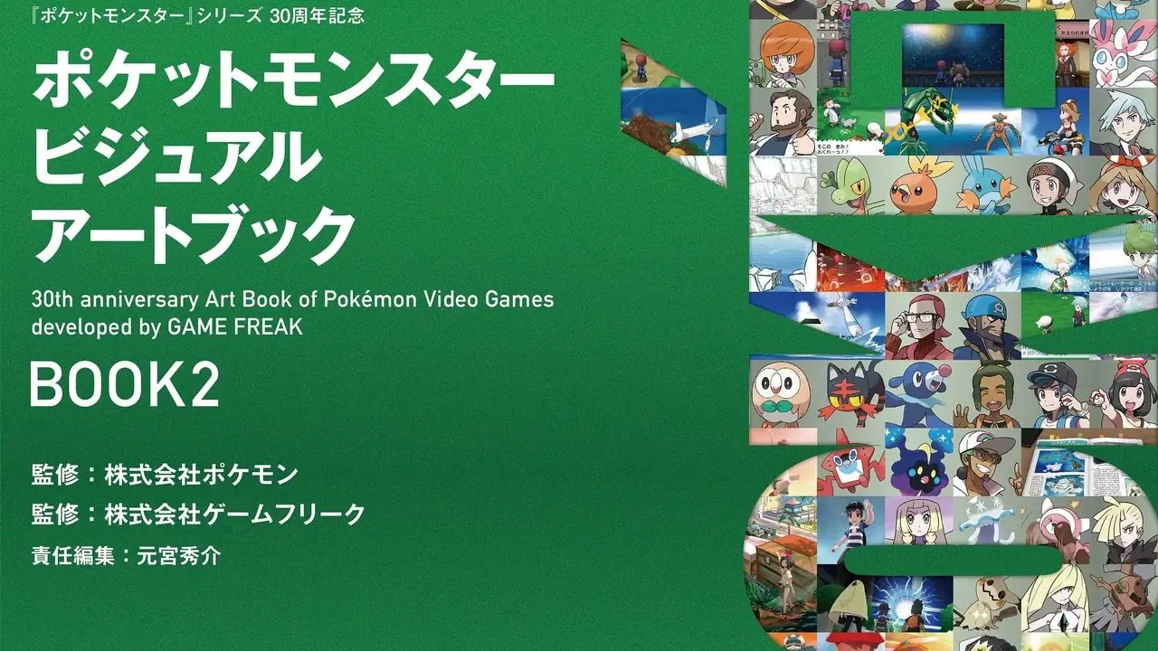 Lanzamiento multirregional del 30.º aniversario de Pokémon confirmado oficialmente 2